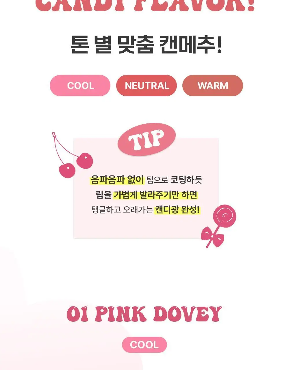 [미지근컬러] 키스미 아이 캔디 피팅 틴트 3.6g 6종 상세페이지 16